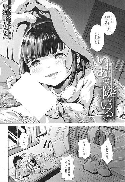 Ima, Anata no Tonari ni Iru no. cover