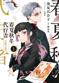 Poster de Shunkashuutou Daikousha: Hyakka Hyakuyou