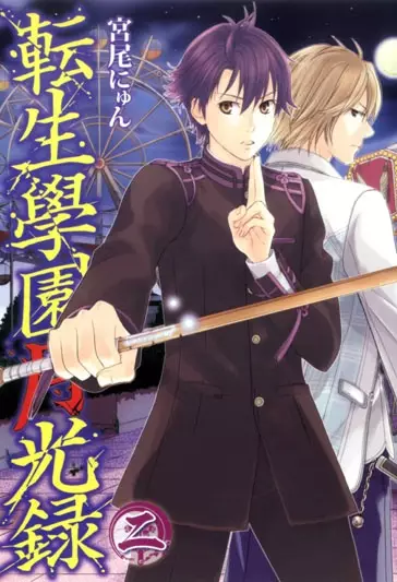 Cover of Reincarnated Academy Moonlight Chronicle