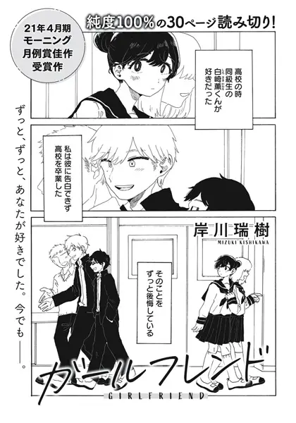 Girlfriend cover