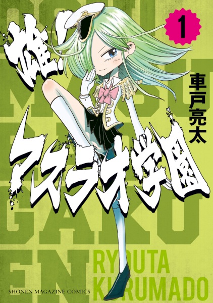 Poster de Osu! Masurao Gakuen