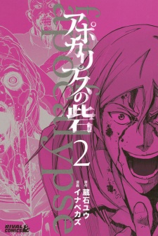 Imagen de Apocalypse no Toride