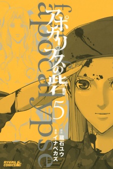 Imagen de Apocalypse no Toride