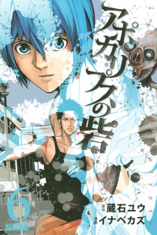 Imagen de Apocalypse no Toride