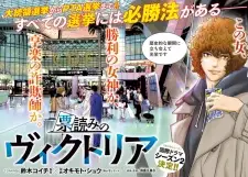 Hyouyomi no Victoria