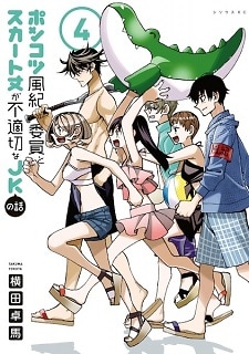 Ponkotsu Fuuki Iin to Skirt-take ga Futekisetsu na JK no Hanashi