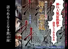 Shuumatsu no Walküre Kinden: Kamigami no Apocalypse