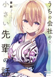 Uchi no Kaisha no Chiisai Senpai no Hanashi