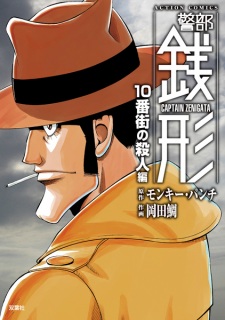Imagen de Keibu Zenigata