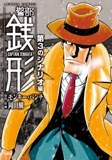 Imagen de Keibu Zenigata