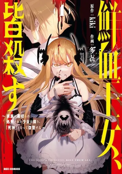 The Blood Princess, Kill Them All. Betrayed and Executed by Her Family, a Girl Comes Back to Life and Takes Revenge by Becoming the "Grim Reaper".