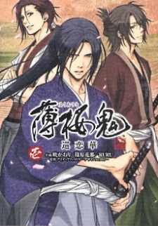Capa de Hakuouki Junrenka