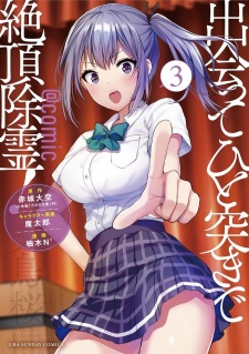 Imagen de Deatte Hitotsuki de Zecchou Jorei! @comic