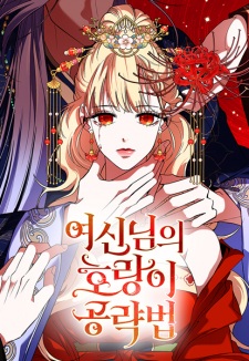 How a Goddess Wins Over Tigers