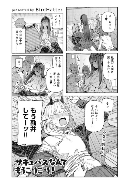 Poster de Succubus Nante Mou Korigori!