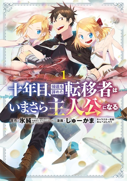 Juunenme, Kikan wo Akirameta Tenisha wa Imasara Shujinkou ni Naru