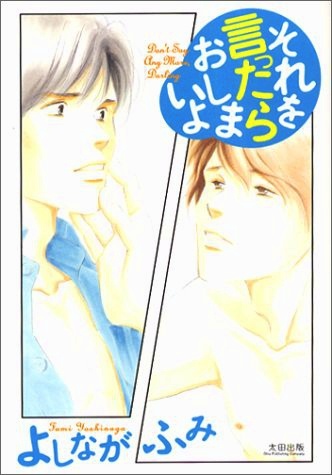 Cover for Sore wo Ittara Oshimaiyo