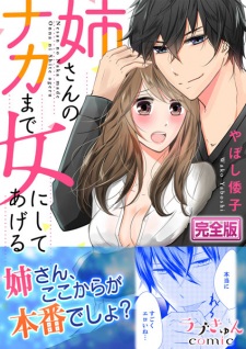 Neesan no Naka made Onna ni Shite Ageru