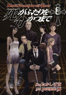 Imagen de Shi ga Futari wo Wakatsu made