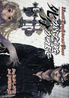 Imagen de Shi ga Futari wo Wakatsu made