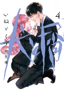 Imagen de Inu to Kuzu