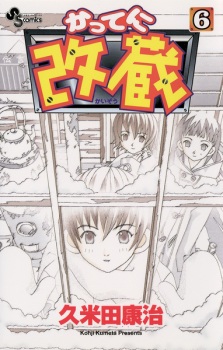 Imagen de Katte ni Kaizou