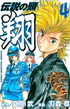 Imagen de Densetsu no Kashira: Shou