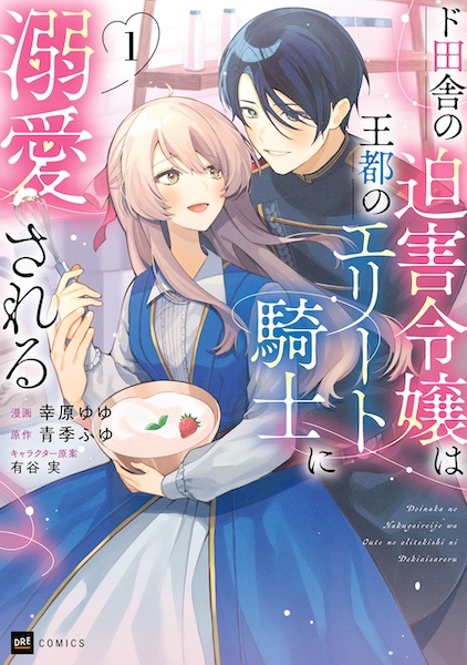 Doinaka no Hakugai Reijou wa Outo no Elite Kishi ni Dekiai sareru