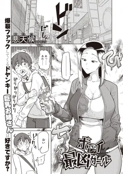 Boy Meets Worst Girl
