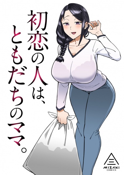 Hatsukoi No Hito Wa Tomodachi No Mama Doujinshi Pictures Hatsukoi No Hito Wa Tomodachi No Mama Doujinshi Pictures