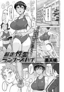 Bousou Seiai Runner's High