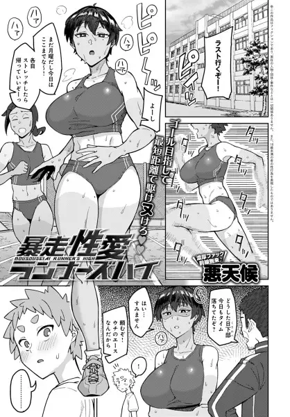 Bousou Seiai Runner's High