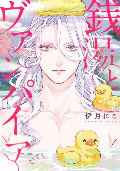 Sentou to Vampire manga cover