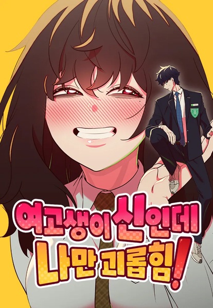 My Virtual God Is a Teenage Girl