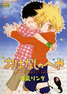 Poster de Ohanashi no Heya