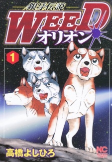 Capa de Ginga Densetsu Weed: Orion
