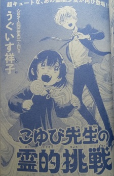 Koyubi-sensei no Reiteki Chousen