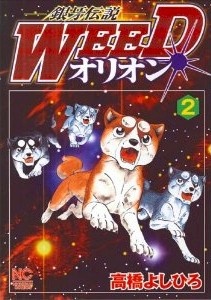 Imagen de Ginga Densetsu Weed: Orion