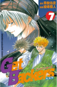 Imagen de GetBackers