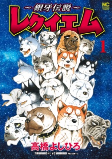 Capa de Ginga Densetsu: Requiem