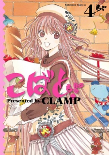 Imagen de Kobato.