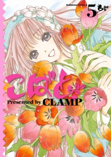 Imagen de Kobato.