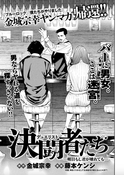 Poster de Duelist-tachi: Ashita Moshi Kimi ga Kowaretemo