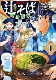 Nadai Tsuji Soba Isekai-ten