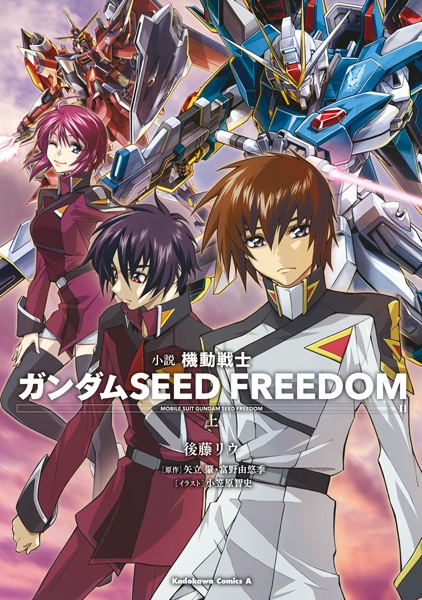 capa de mangá de Shousetsu Kidou Senshi Gundam SEED Freedom