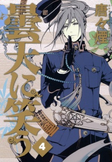 Imagen de Donten ni Warau