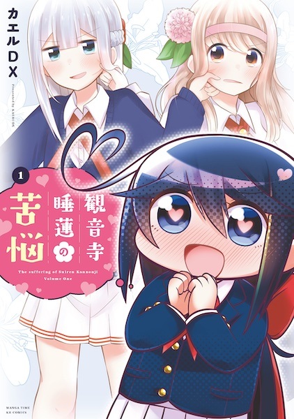 Kannonji Suiren no Kunou