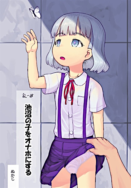 Chishou no Ko wo Onaho ni Suru cover