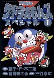 Capa de The☆Doraemons Special
