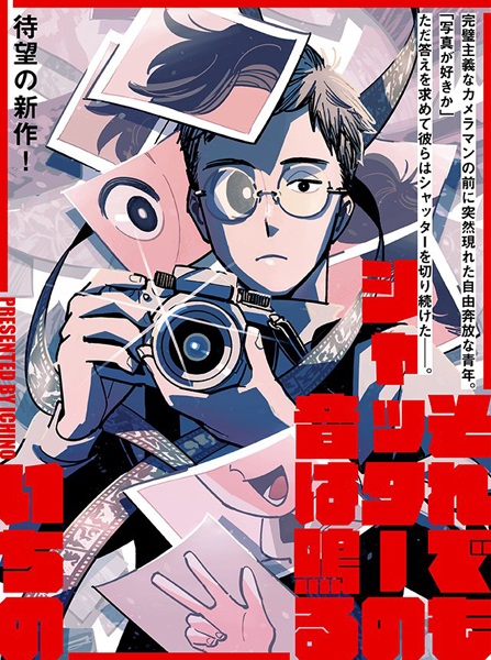 Soredemo Shutter no Oto wa Naru (And Still, the Shutter Clicks) | Manga ...